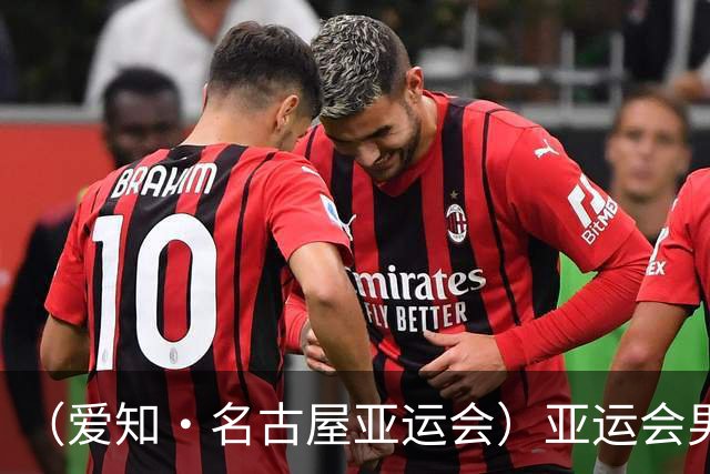 （爱知·名古屋亚运会）亚运会男足小组赛：中国队首战逆转朝鲜队